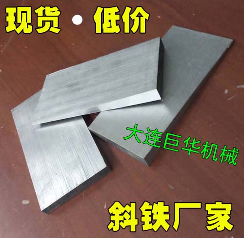 沈阳斜垫铁的价格一天一涨,购买要趁早了!