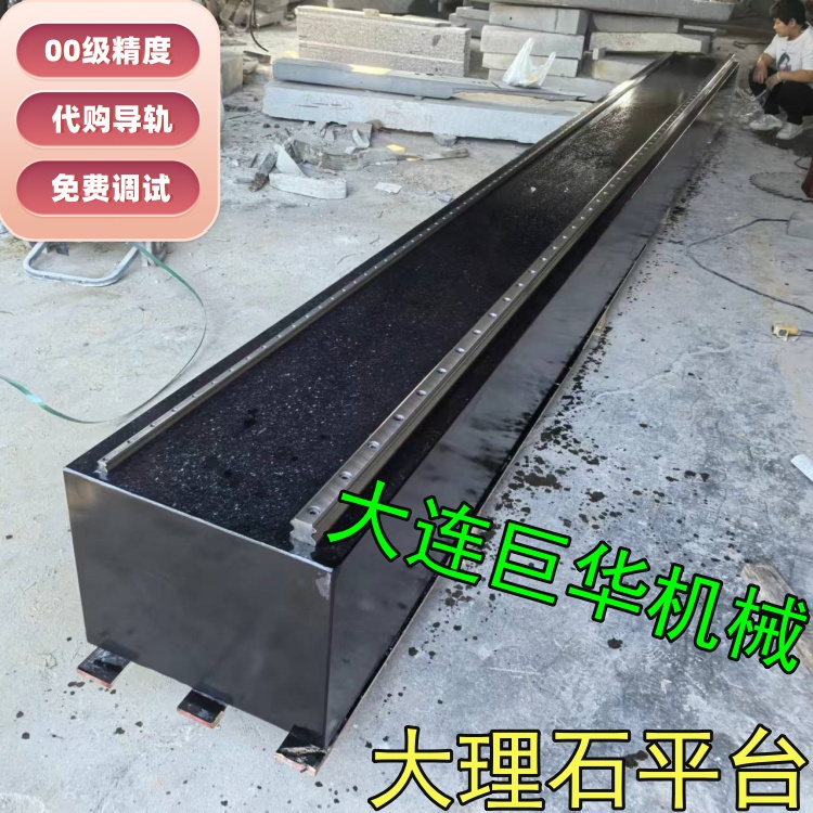 东莞大理石平台上的直线导轨如何调试?