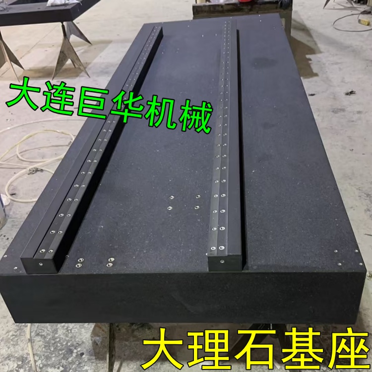 东莞精雕机大理石底座的材质为什么用花岗岩的？